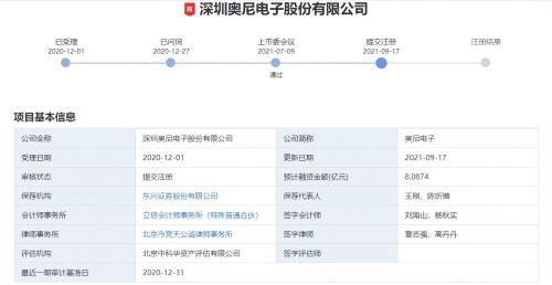 再進(jìn)一步 奧尼電子IPO提交注冊，深耕計(jì)算機(jī)軟硬件的智能音視頻領(lǐng)航者
